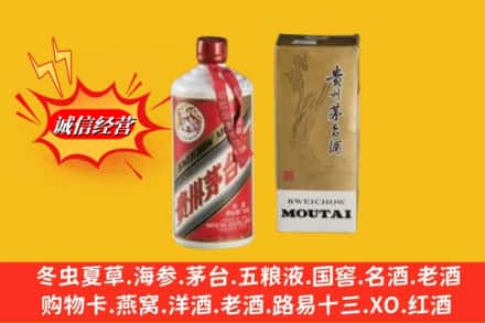 荆门东宝区回收80年代茅台酒